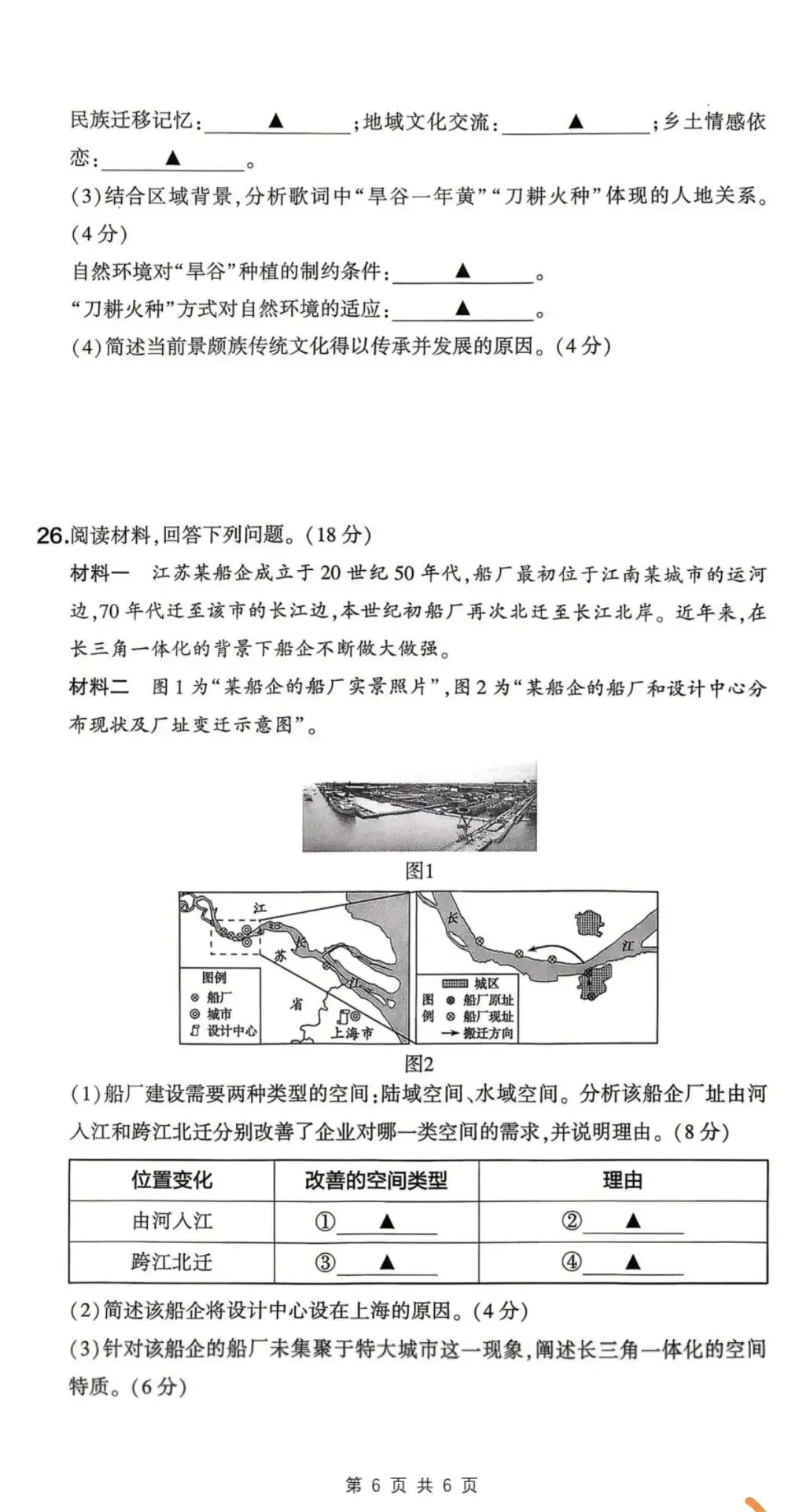 2026年高考地理真题江苏卷-第6张图片-四季读书网