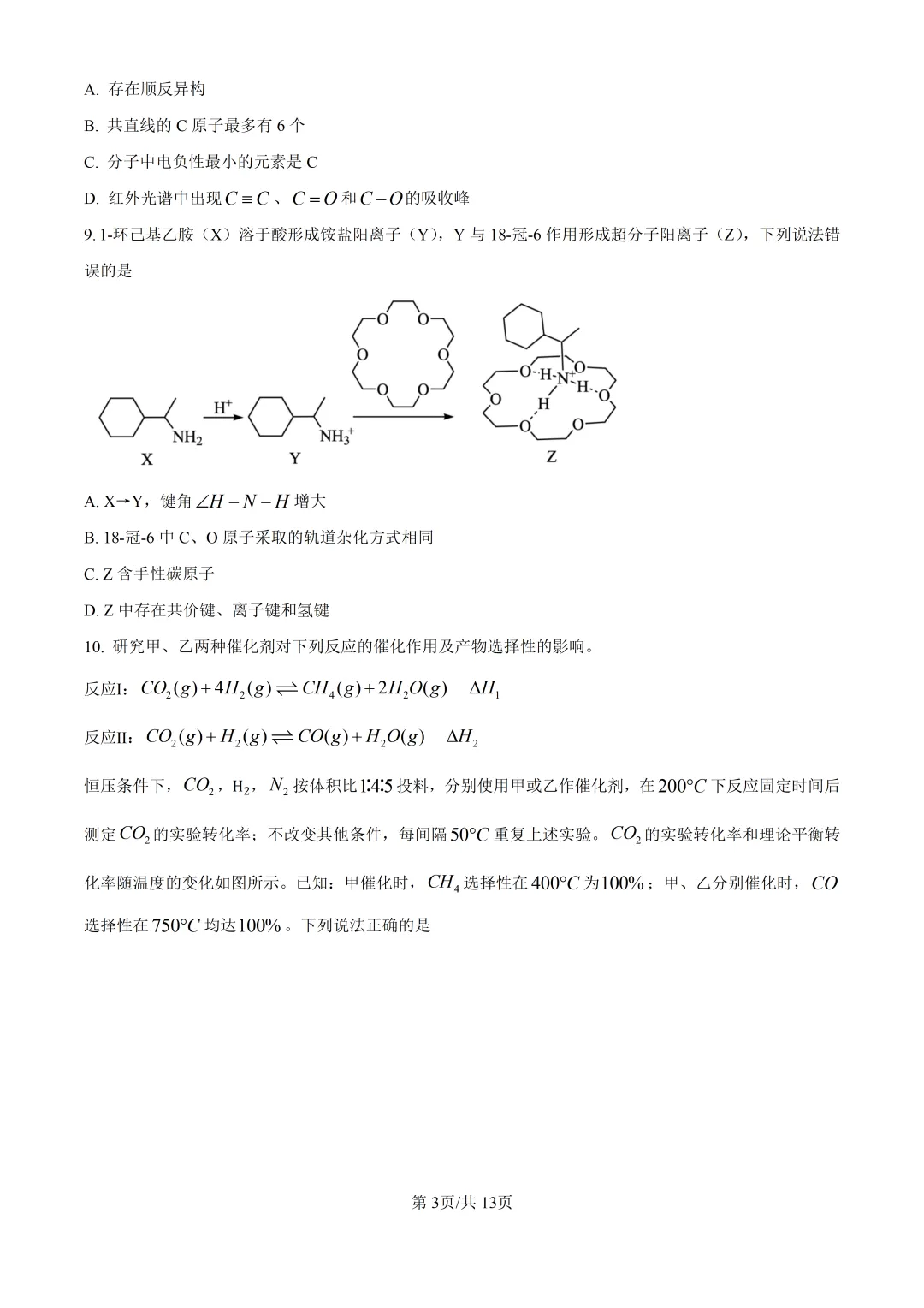 2026山东高考化学真题与答案-第3张图片-四季读书网