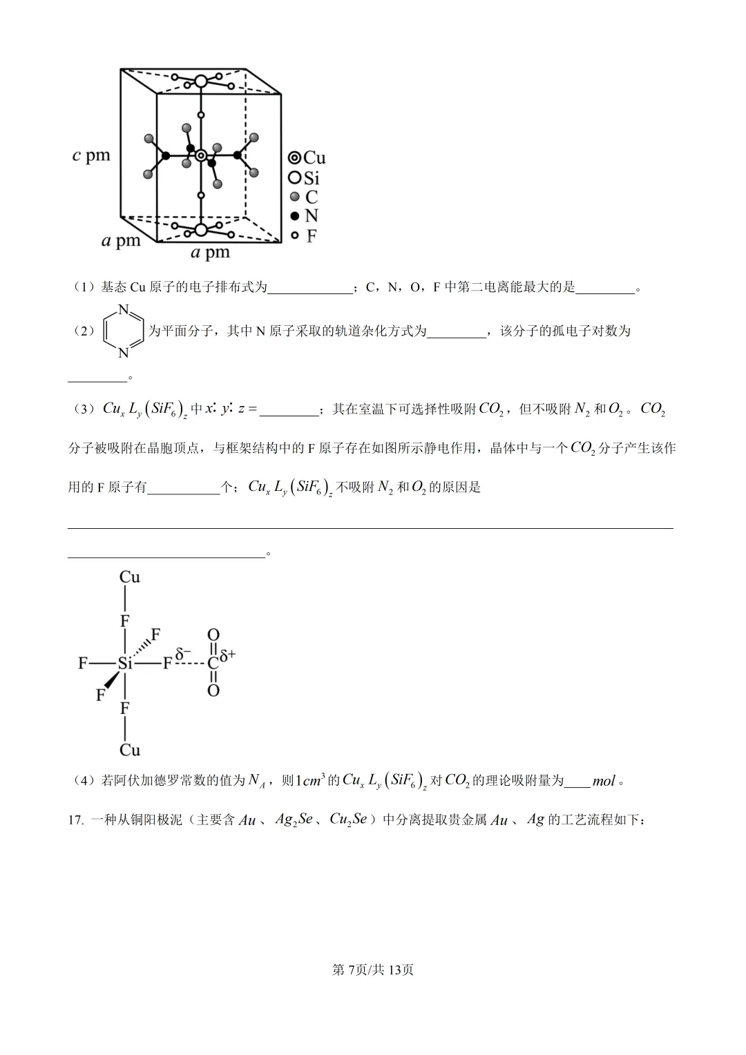 2026山东高考化学真题与答案-第7张图片-四季读书网
