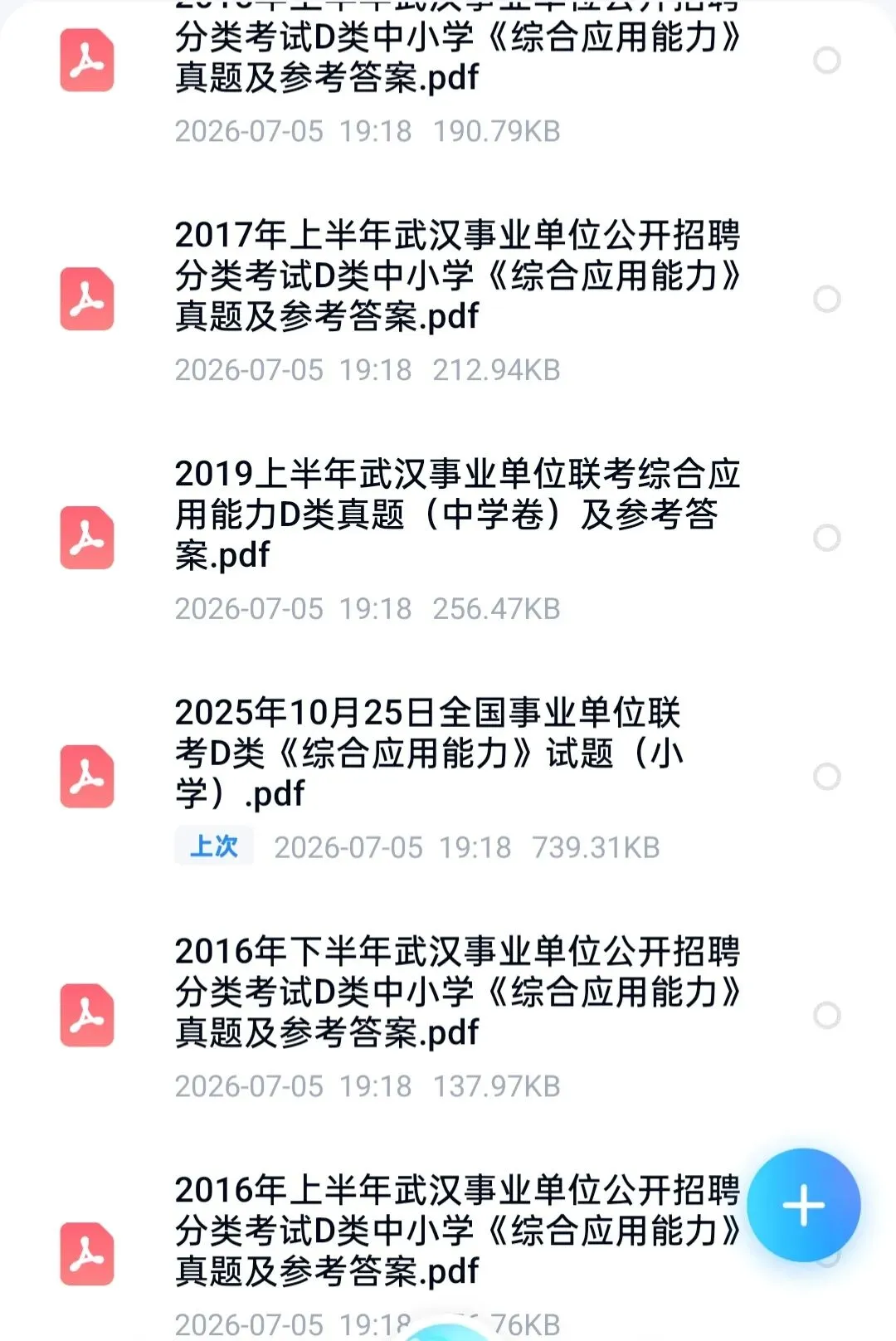 26湖北武汉事业编d类历年真题(15-26年)-第1张图片-四季读书网