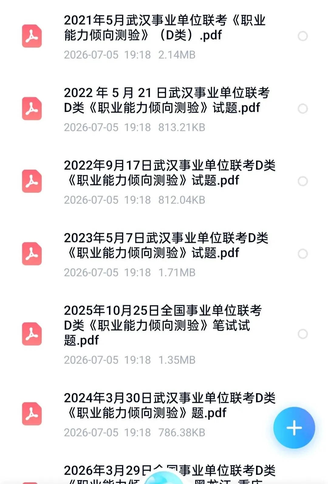 26湖北武汉事业编d类历年真题(15-26年)-第2张图片-四季读书网