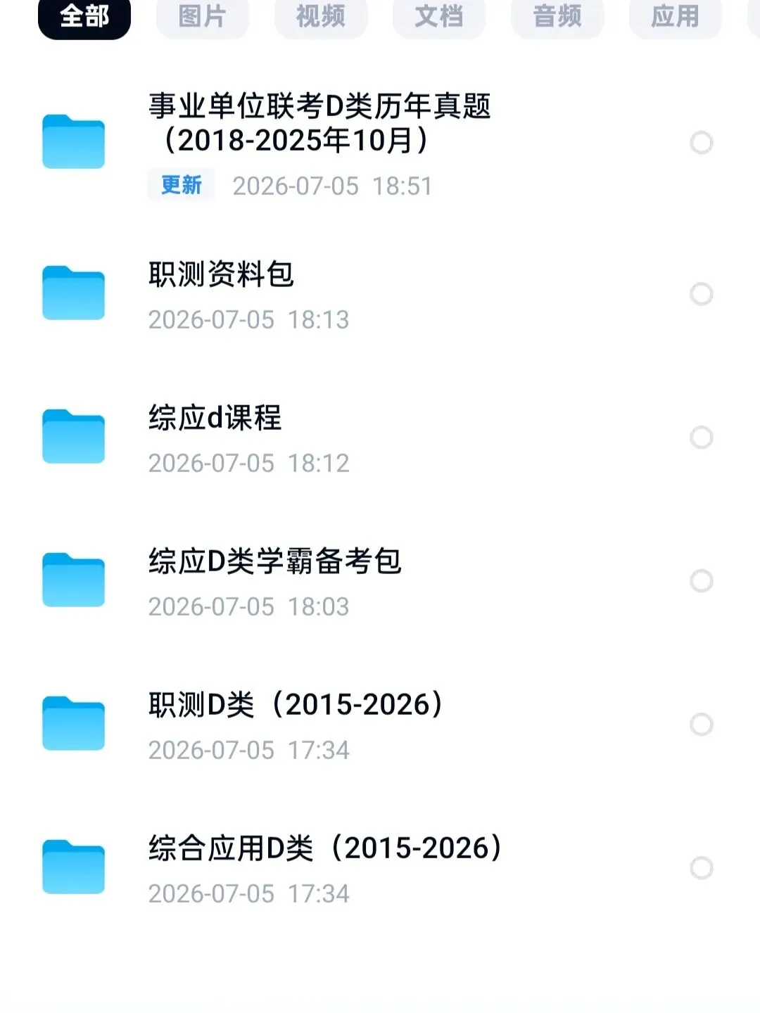 26湖北武汉事业编d类历年真题(15-26年)-第3张图片-四季读书网