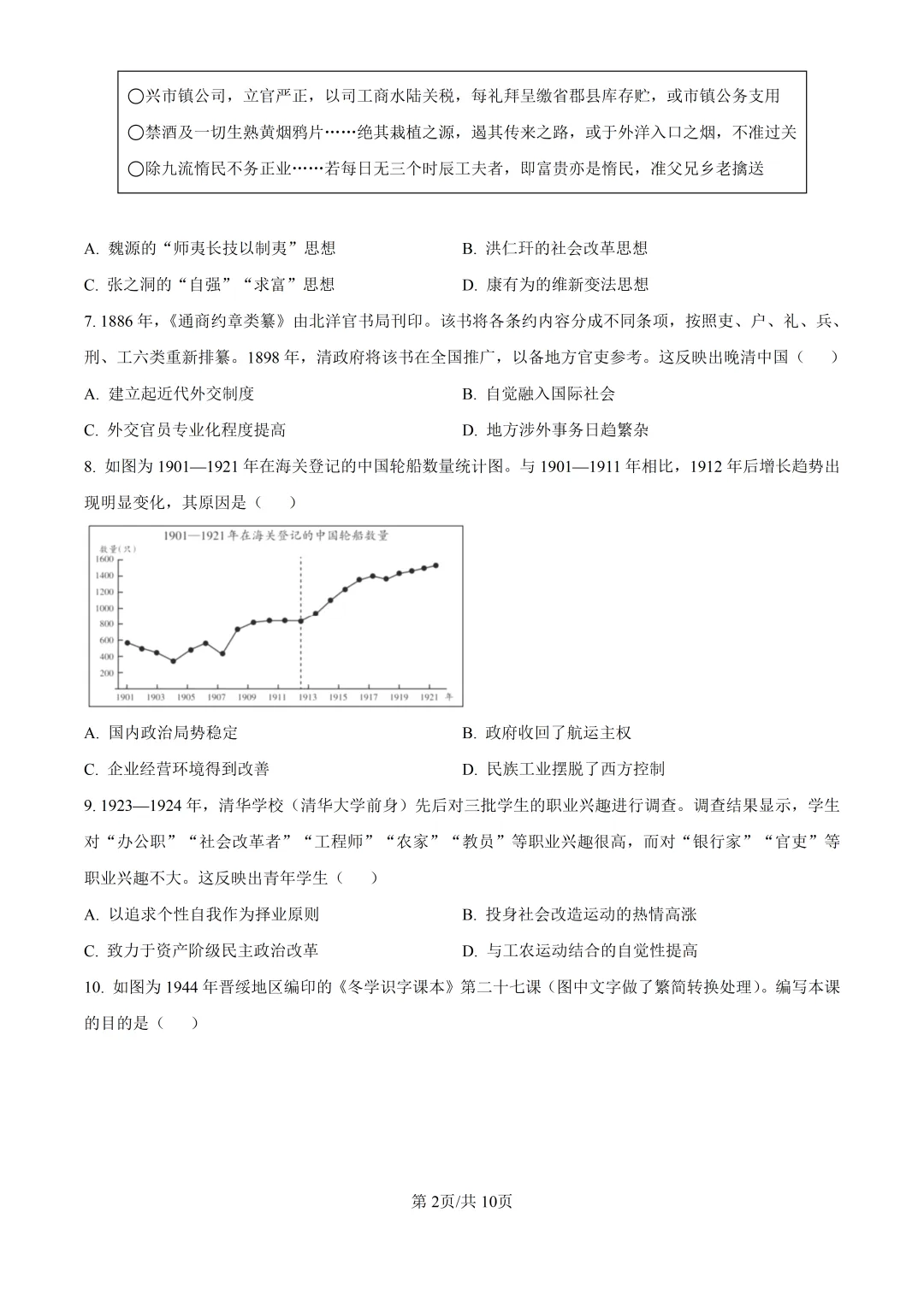 2026山东高考历史真题与答案-第2张图片-四季读书网