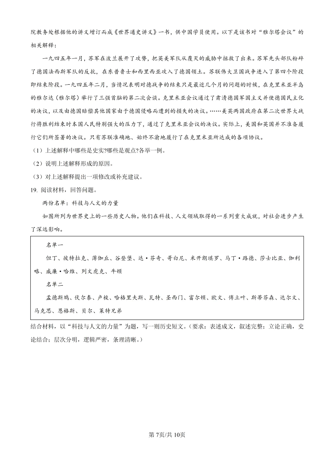 2026山东高考历史真题与答案-第7张图片-四季读书网