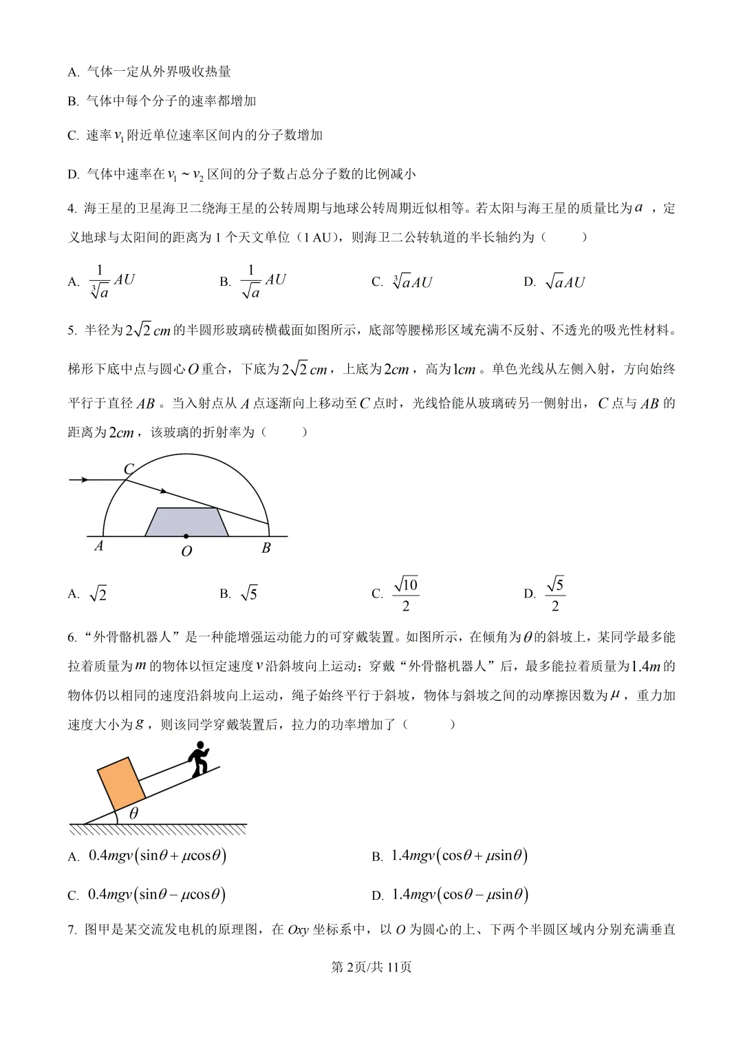 2026山东高考物理真题与答案-第2张图片-四季读书网