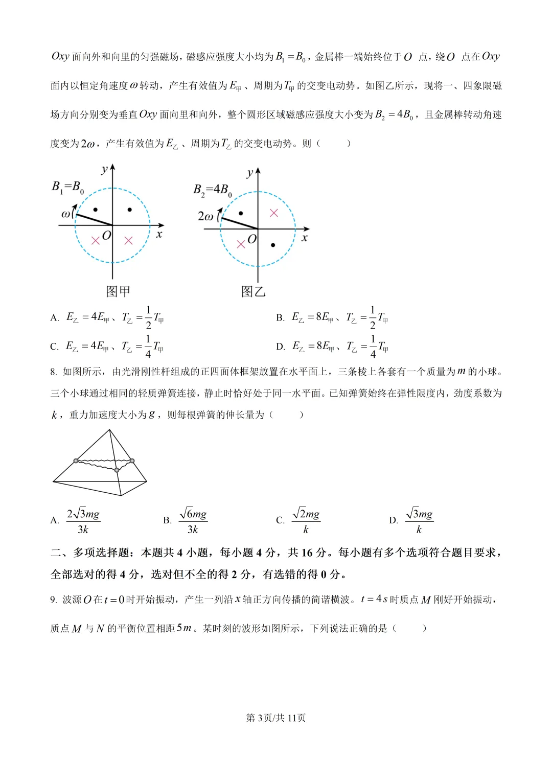 2026山东高考物理真题与答案-第3张图片-四季读书网
