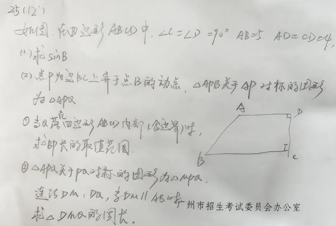 2026广州中考数学真题+详解答案(V08,回忆版,修正错误)-第8张图片-四季读书网 2026广州中考数学真题+详解答案(V08,回忆版,修正错误)-第8张图片-四季读书网