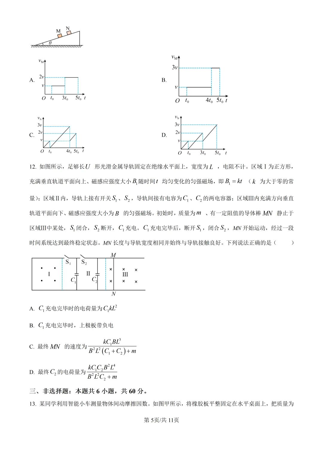 2026山东高考物理真题与答案-第5张图片-四季读书网