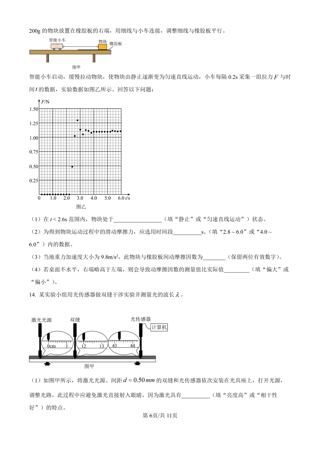 2026山东高考物理真题与答案-第6张图片-四季读书网