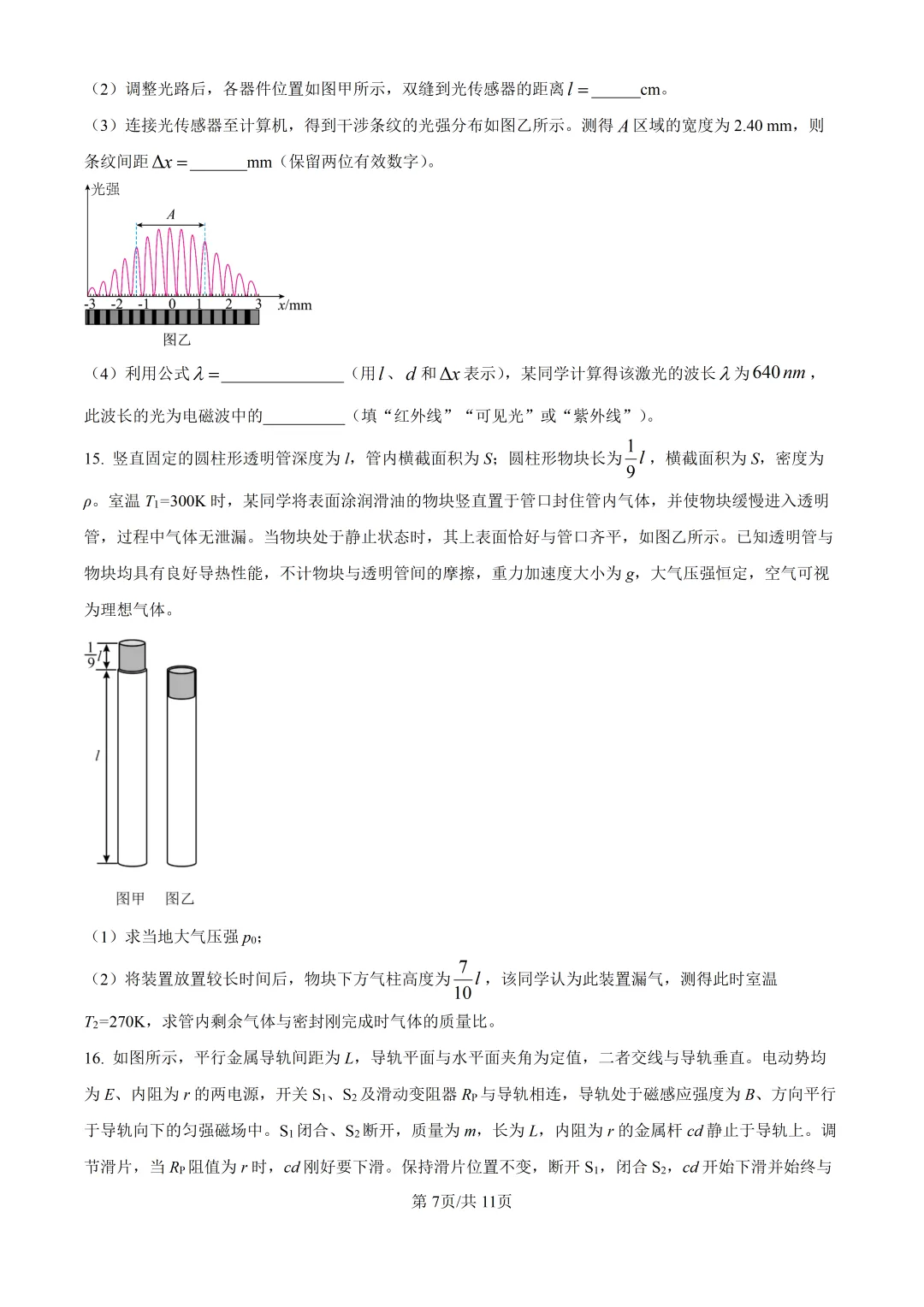 2026山东高考物理真题与答案-第7张图片-四季读书网