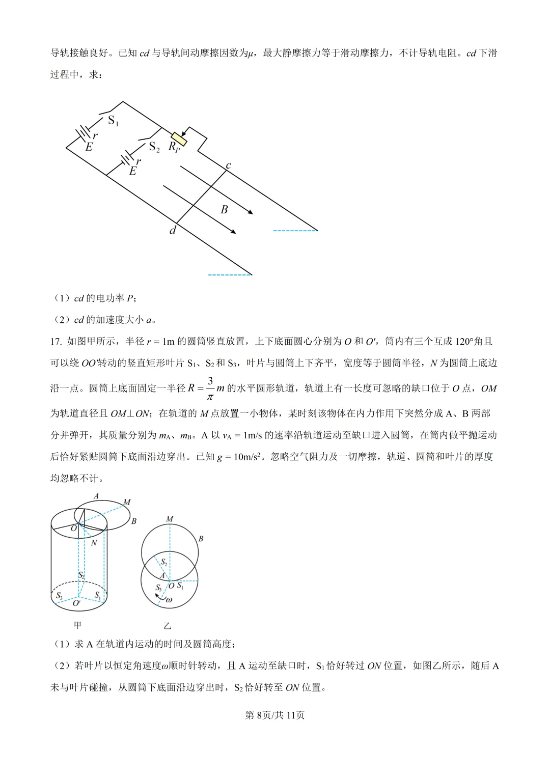 2026山东高考物理真题与答案-第8张图片-四季读书网