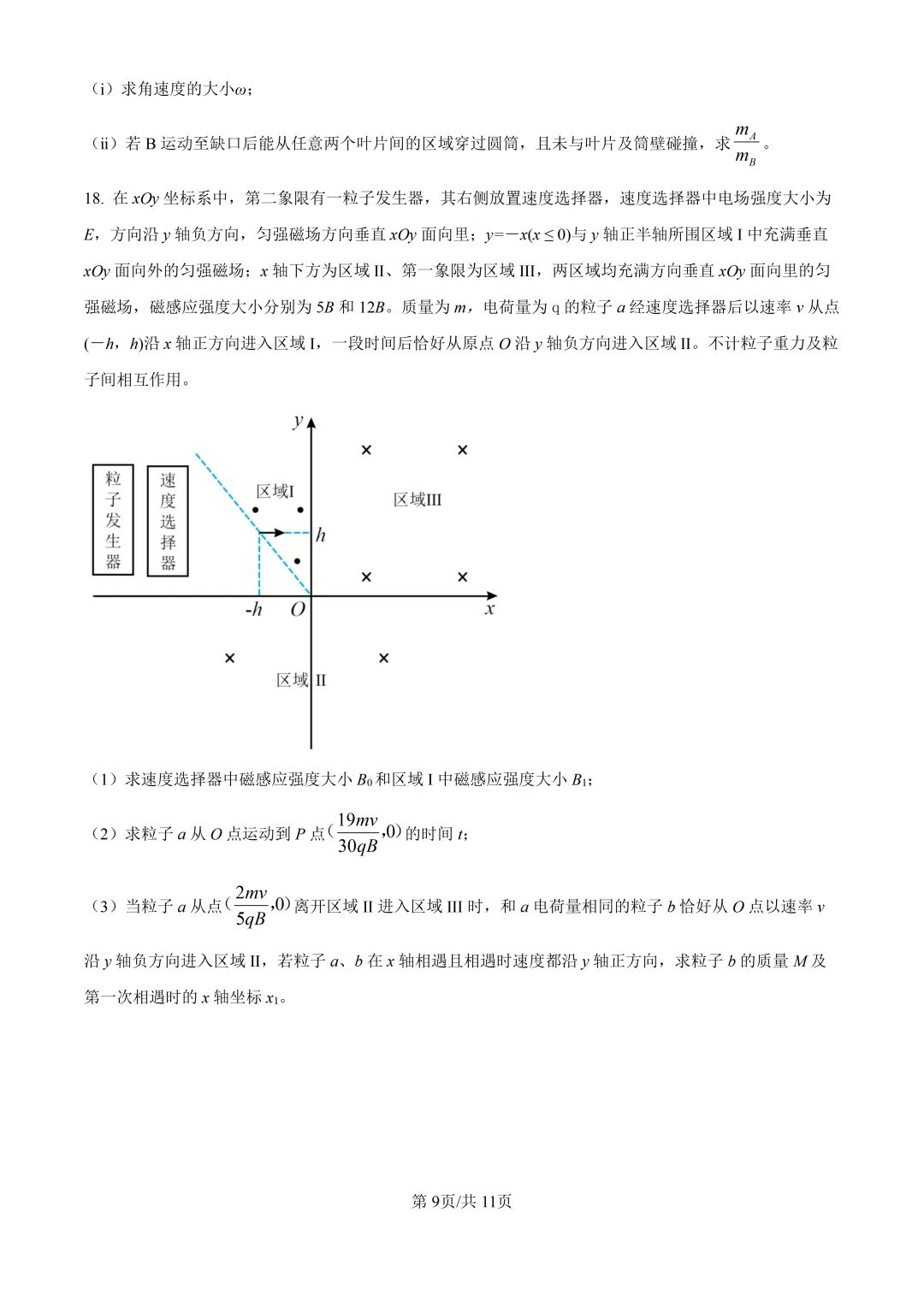2026山东高考物理真题与答案-第9张图片-四季读书网