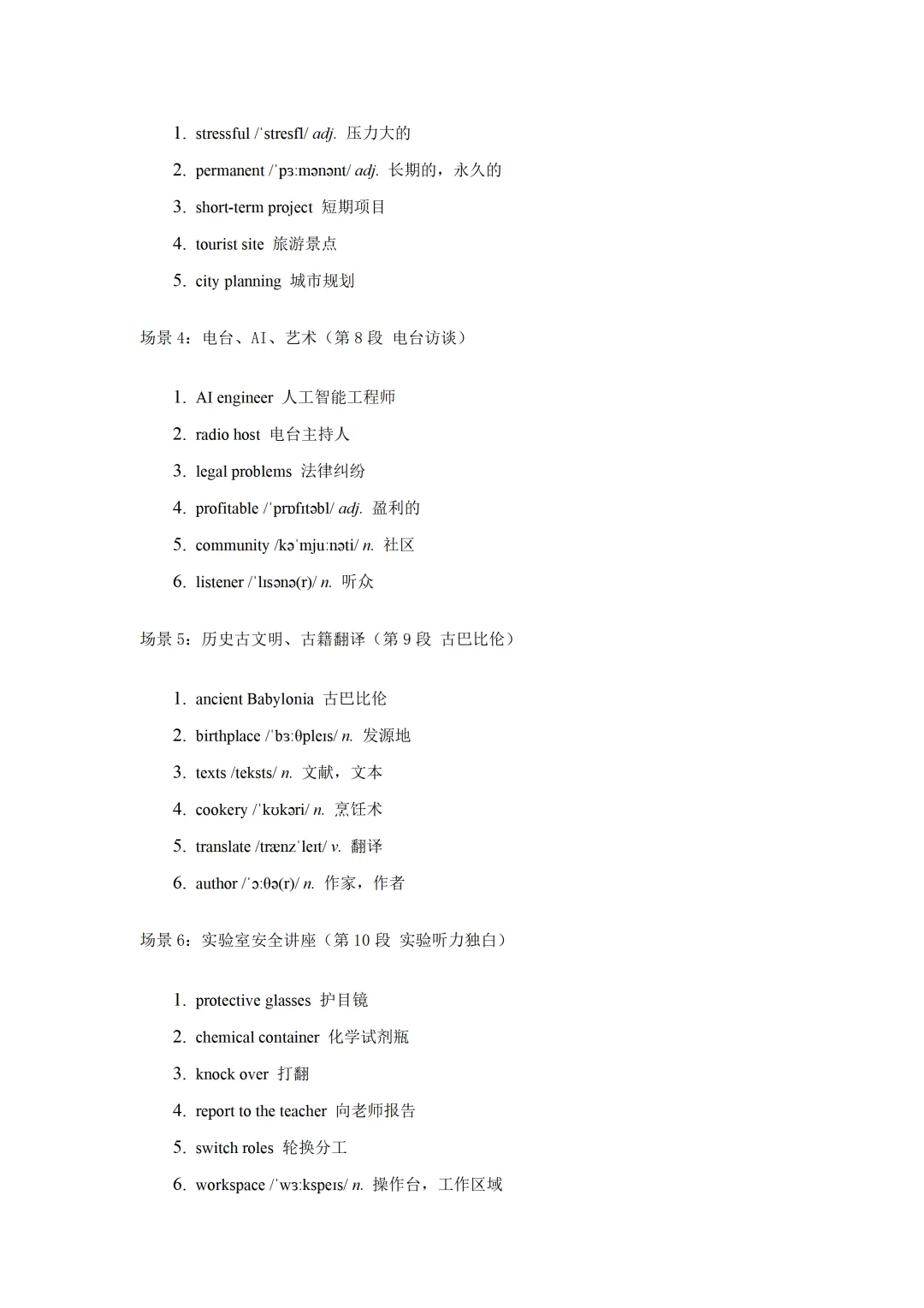 2026 高考英语全国一卷真题分题型高频词汇-第4张图片-四季读书网
