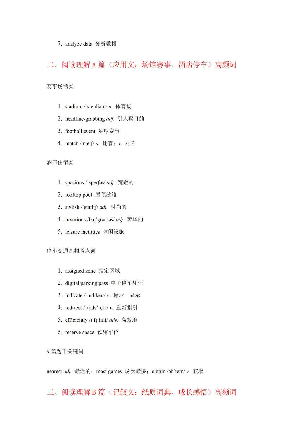 2026 高考英语全国一卷真题分题型高频词汇-第5张图片-四季读书网