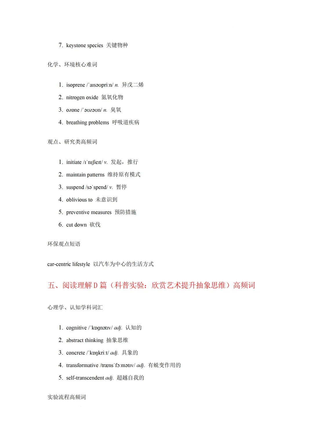 2026 高考英语全国一卷真题分题型高频词汇-第7张图片-四季读书网