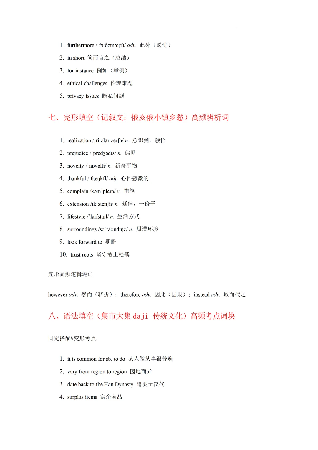 2026 高考英语全国一卷真题分题型高频词汇-第9张图片-四季读书网
