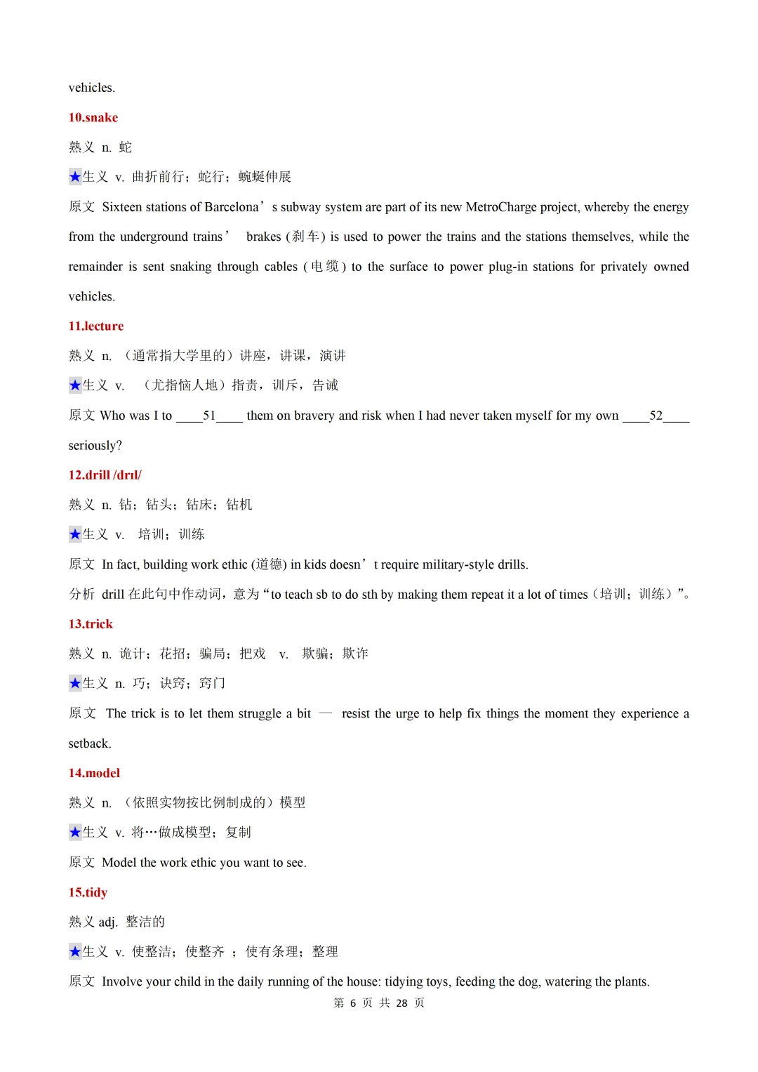 近五年(2026-2022)高考真题熟词生义汇总【默写版+背诵版】-第8张图片-四季读书网