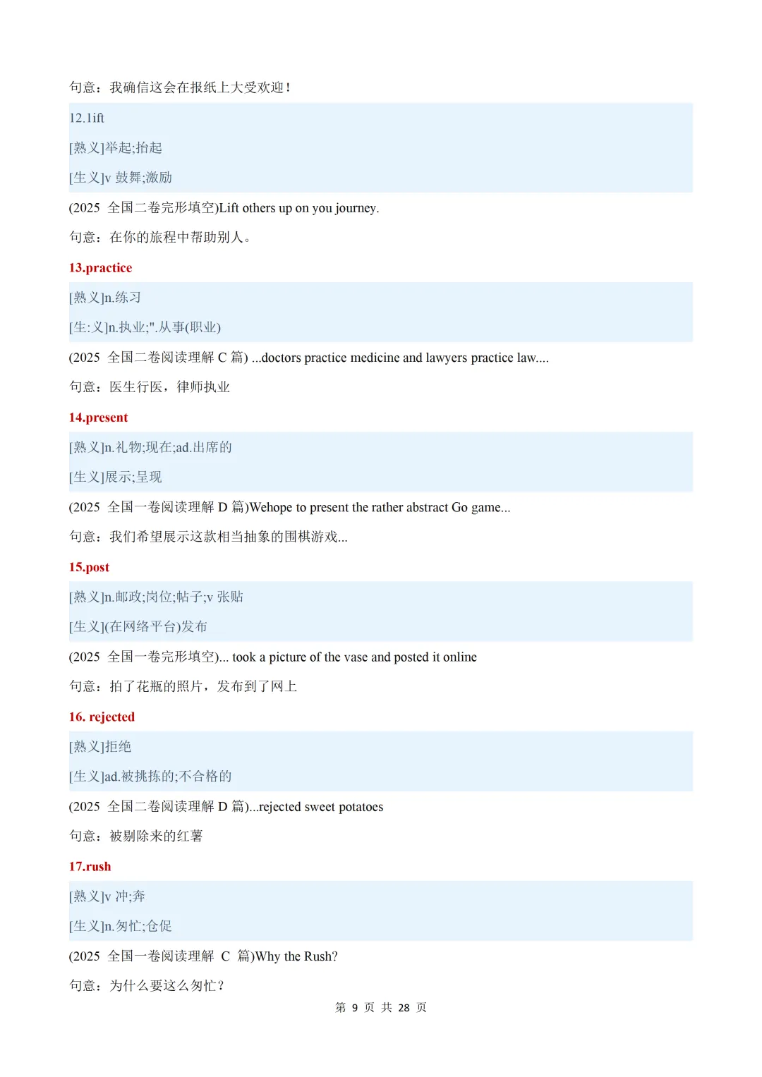 近五年(2026-2022)高考真题熟词生义汇总【默写版+背诵版】-第11张图片-四季读书网
