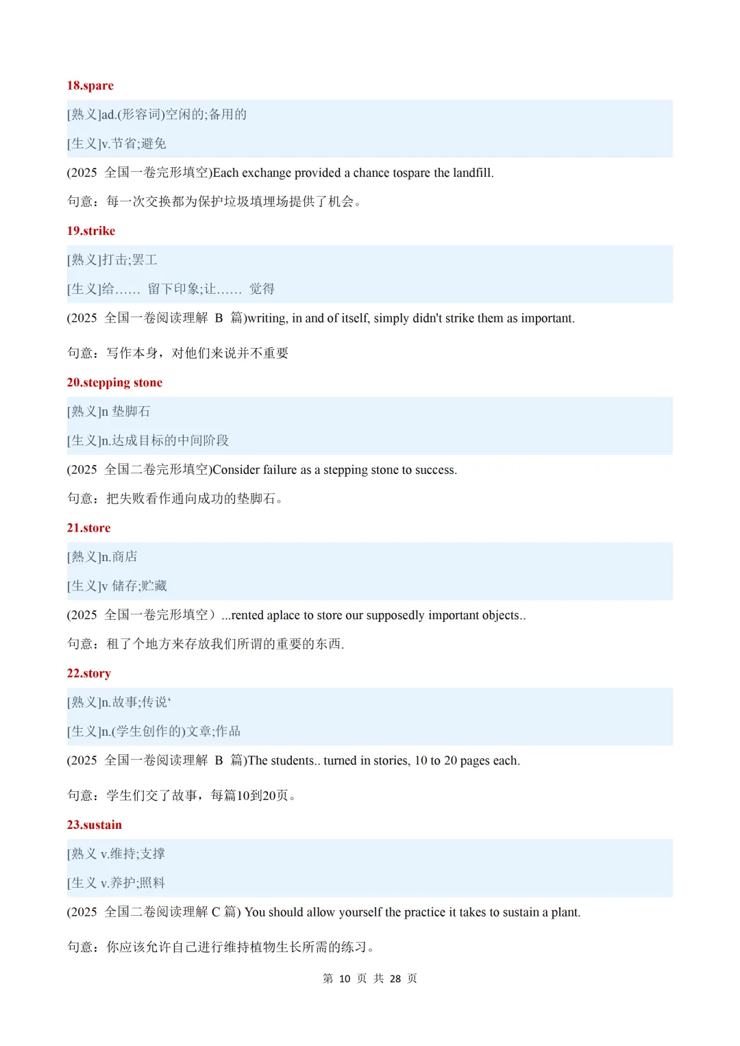 近五年(2026-2022)高考真题熟词生义汇总【默写版+背诵版】-第12张图片-四季读书网