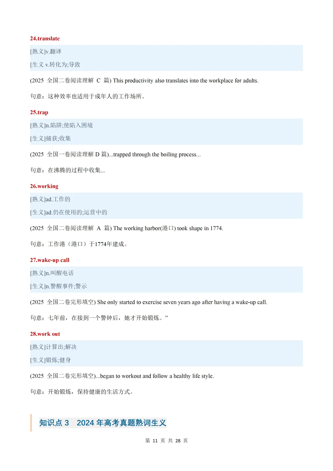 近五年(2026-2022)高考真题熟词生义汇总【默写版+背诵版】-第13张图片-四季读书网
