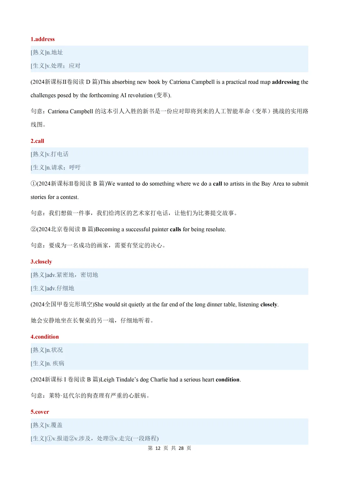 近五年(2026-2022)高考真题熟词生义汇总【默写版+背诵版】-第14张图片-四季读书网