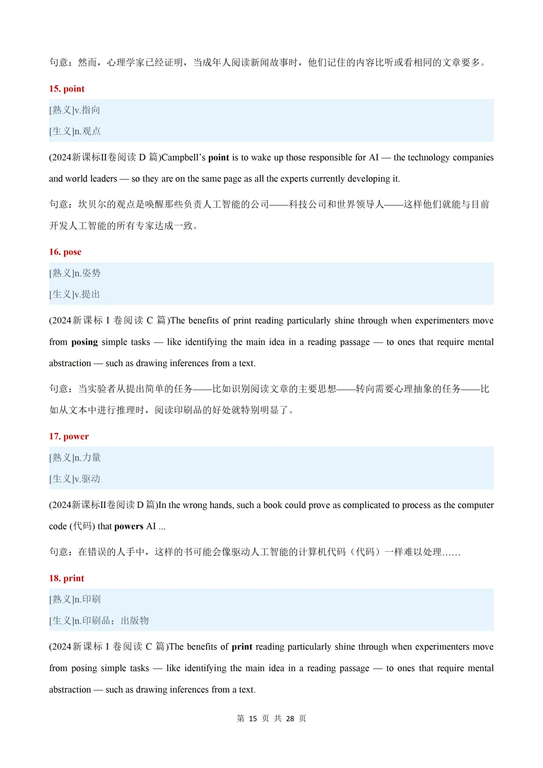 近五年(2026-2022)高考真题熟词生义汇总【默写版+背诵版】-第17张图片-四季读书网