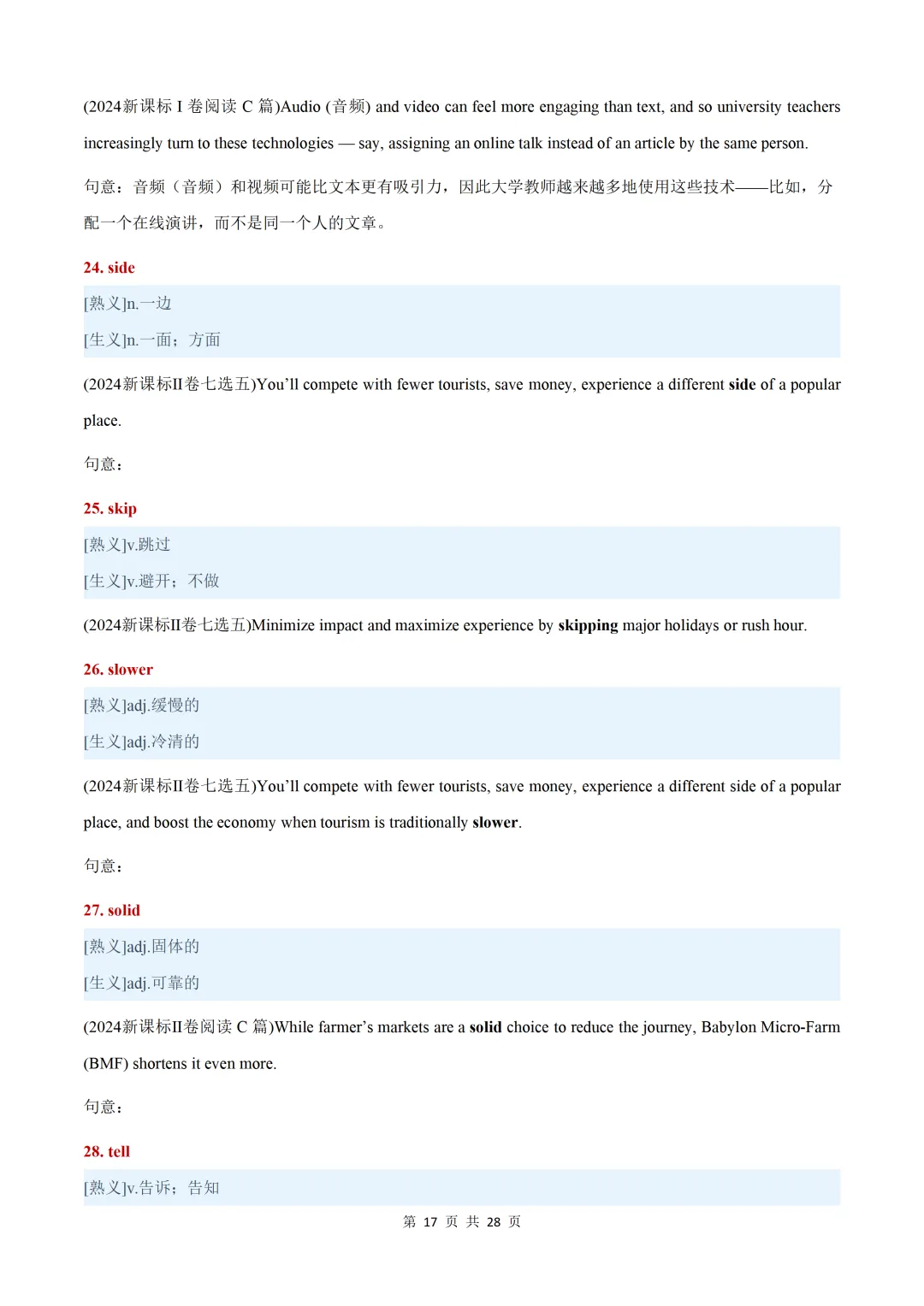 近五年(2026-2022)高考真题熟词生义汇总【默写版+背诵版】-第19张图片-四季读书网