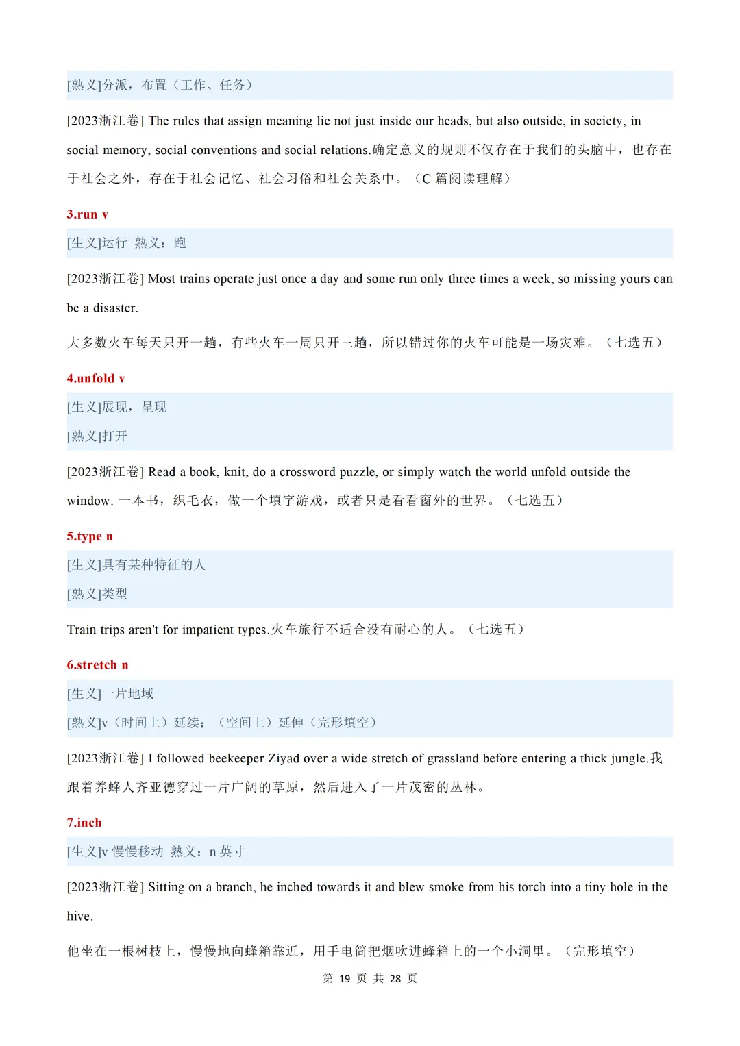 近五年(2026-2022)高考真题熟词生义汇总【默写版+背诵版】-第21张图片-四季读书网