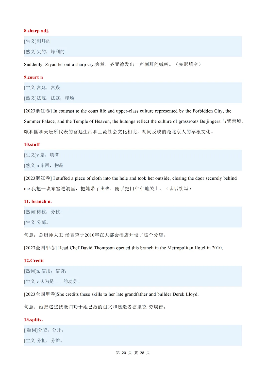 近五年(2026-2022)高考真题熟词生义汇总【默写版+背诵版】-第22张图片-四季读书网