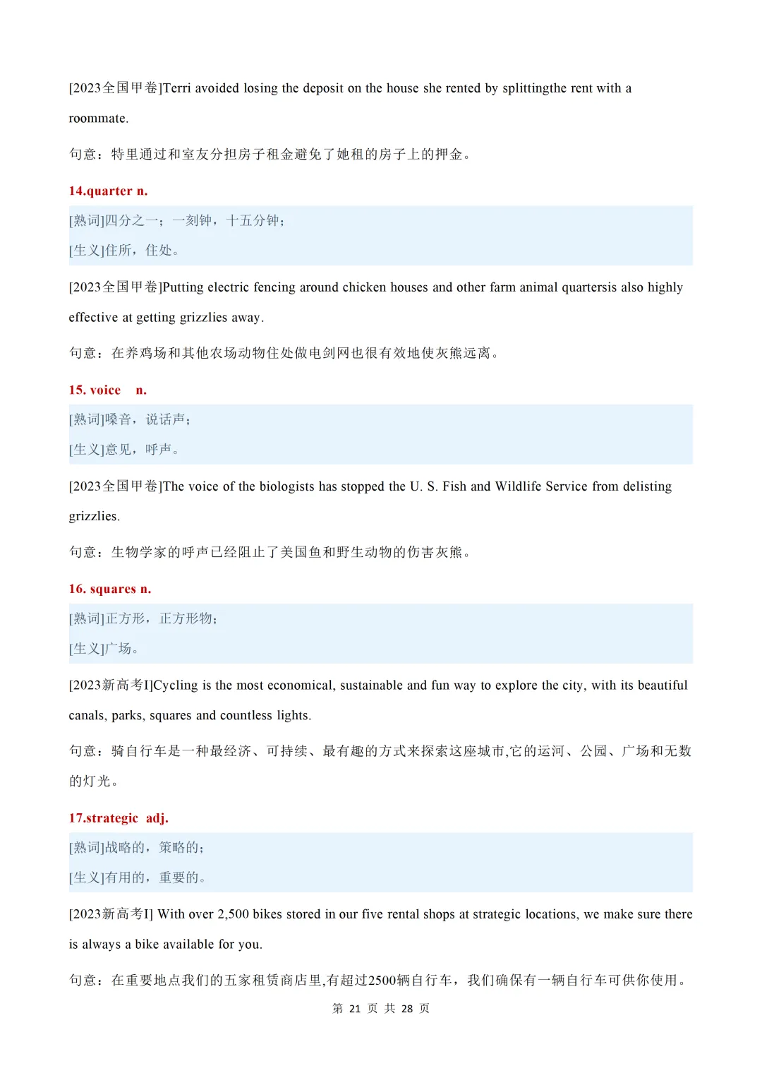 近五年(2026-2022)高考真题熟词生义汇总【默写版+背诵版】-第23张图片-四季读书网