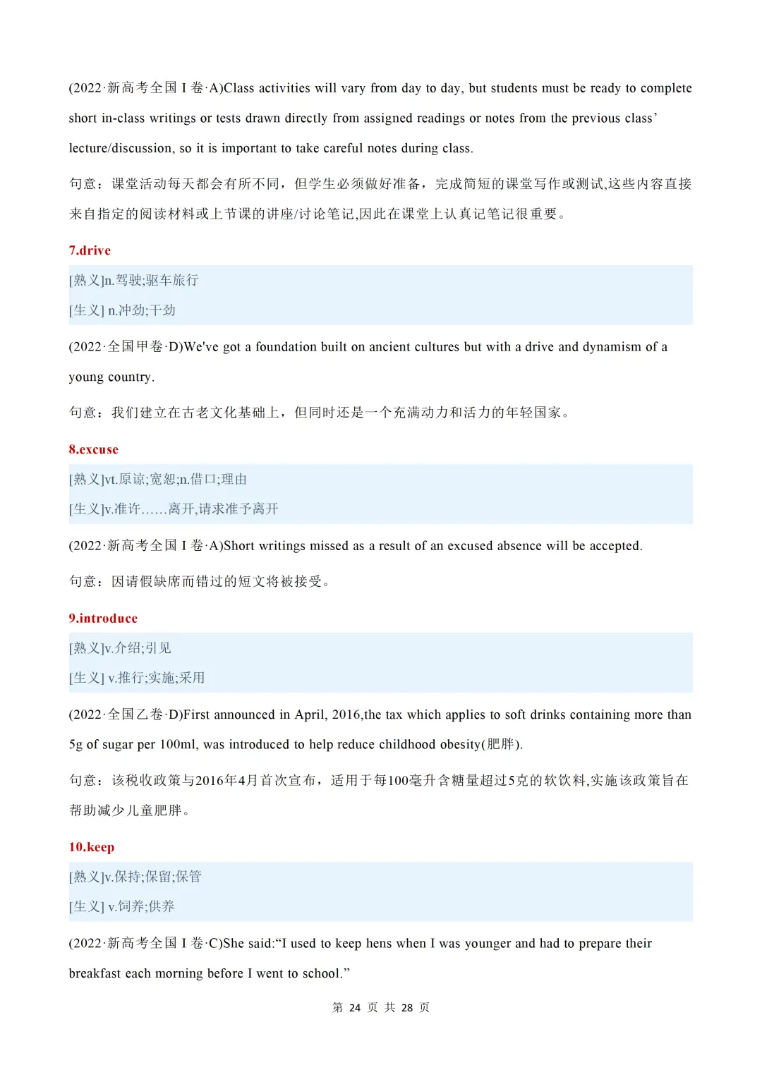 近五年(2026-2022)高考真题熟词生义汇总【默写版+背诵版】-第26张图片-四季读书网