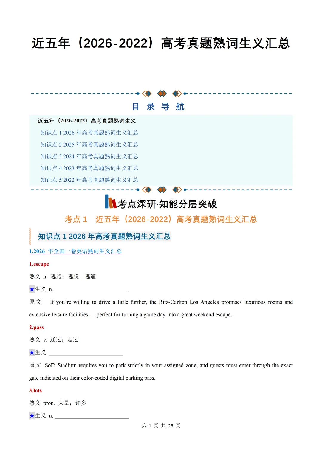 近五年(2026-2022)高考真题熟词生义汇总【默写版+背诵版】-第31张图片-四季读书网