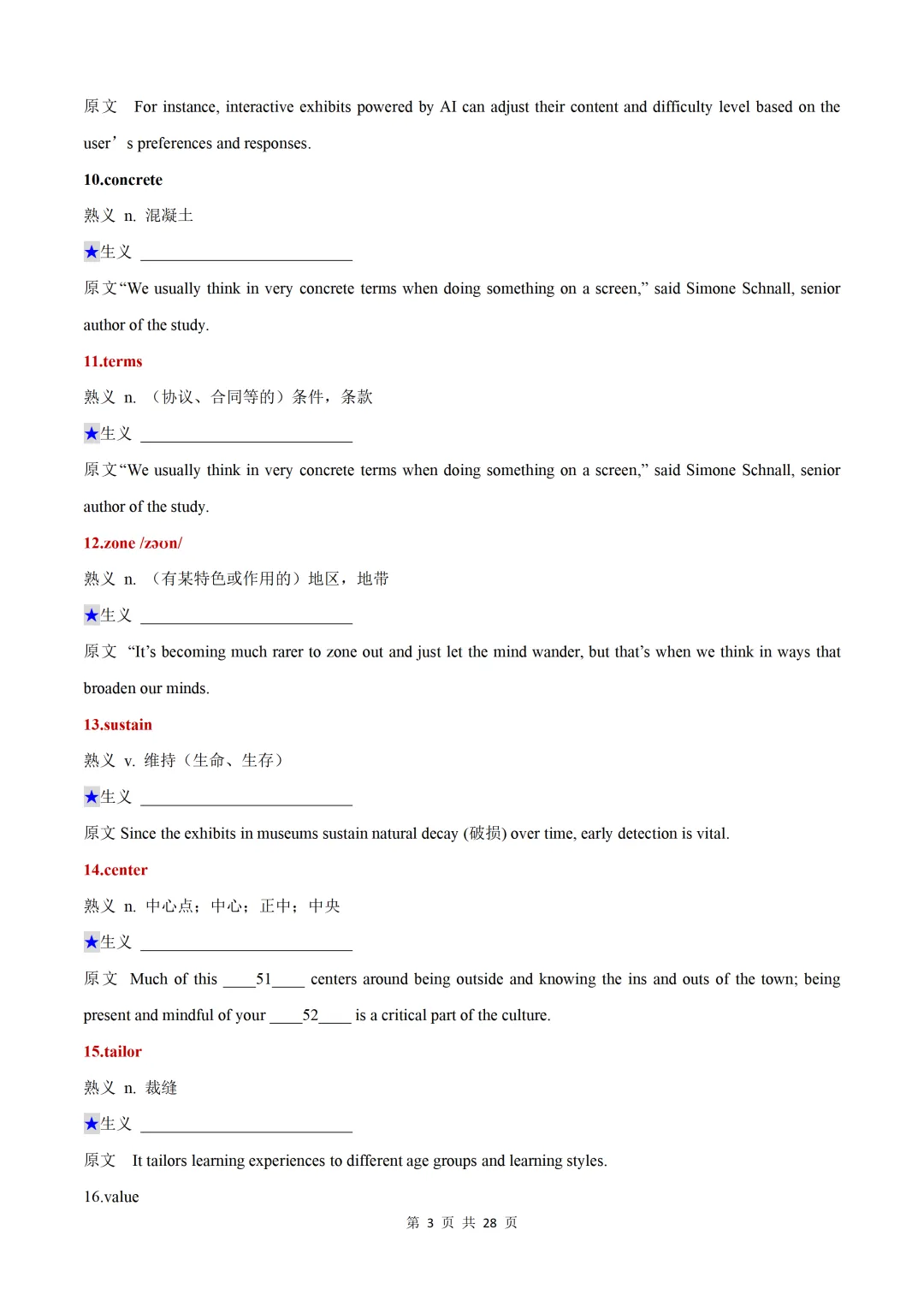 近五年(2026-2022)高考真题熟词生义汇总【默写版+背诵版】-第33张图片-四季读书网