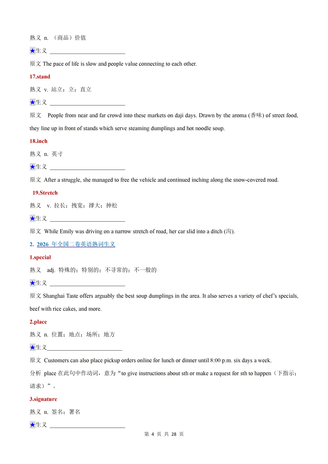近五年(2026-2022)高考真题熟词生义汇总【默写版+背诵版】-第34张图片-四季读书网