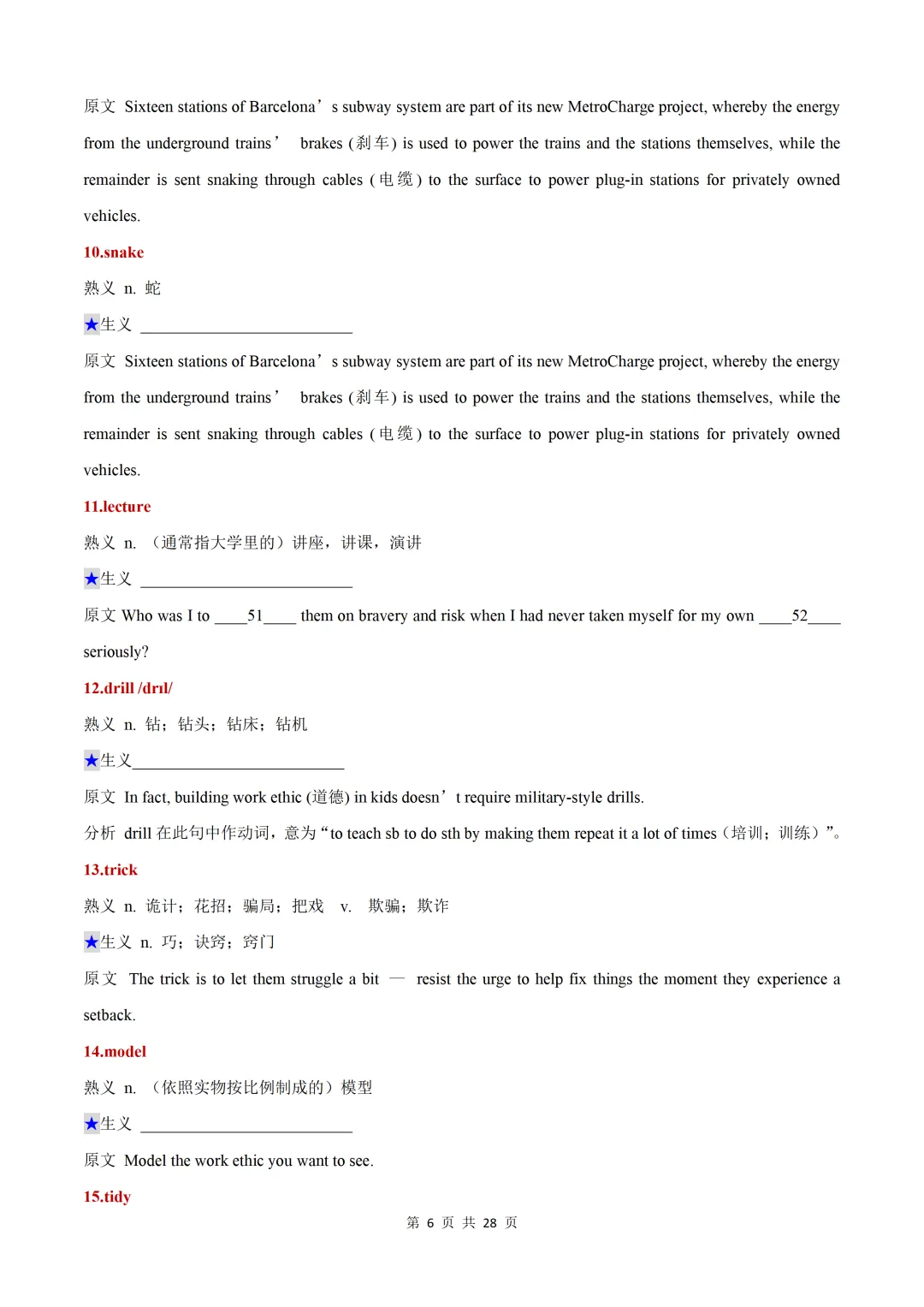近五年(2026-2022)高考真题熟词生义汇总【默写版+背诵版】-第36张图片-四季读书网