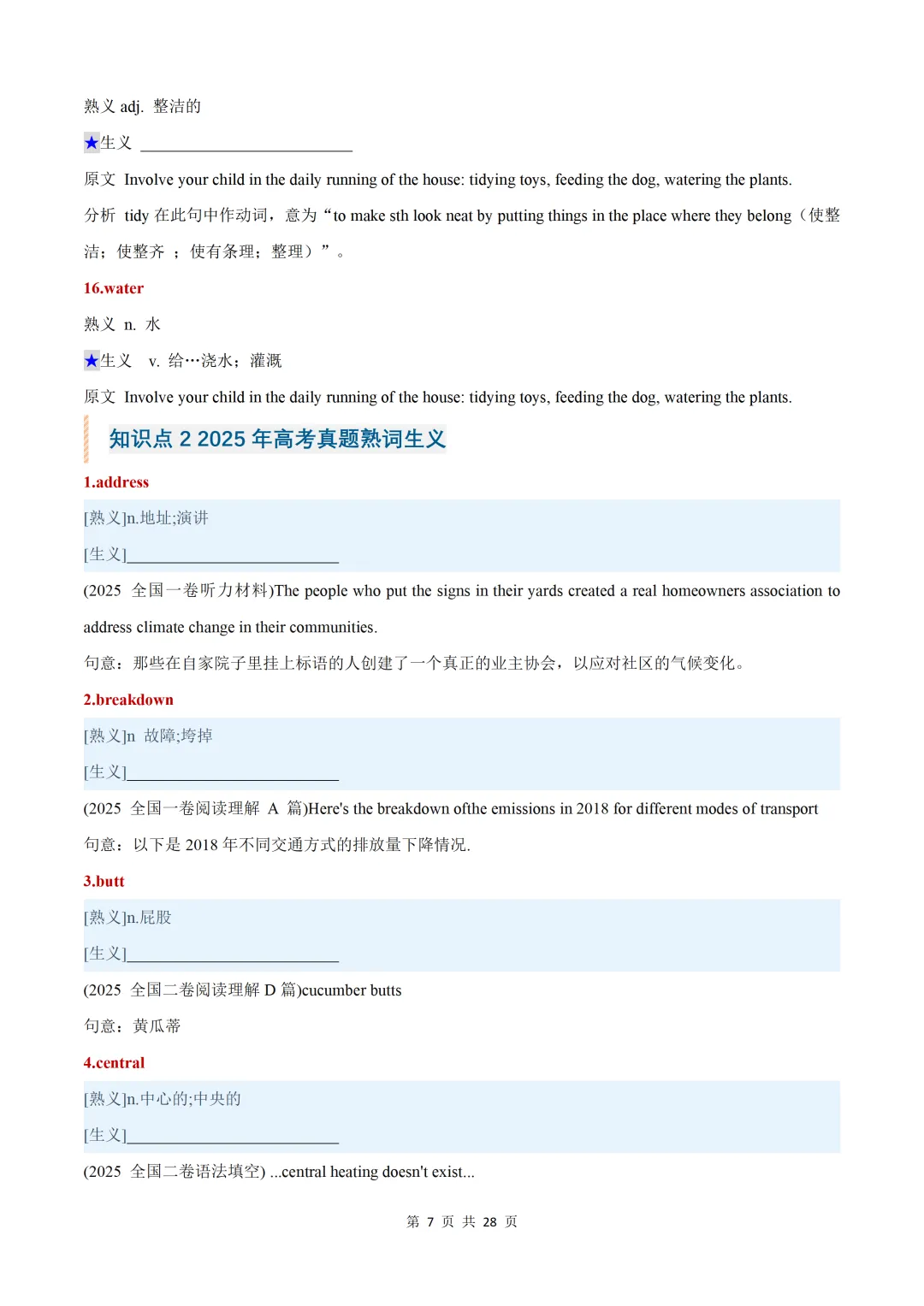 近五年(2026-2022)高考真题熟词生义汇总【默写版+背诵版】-第37张图片-四季读书网