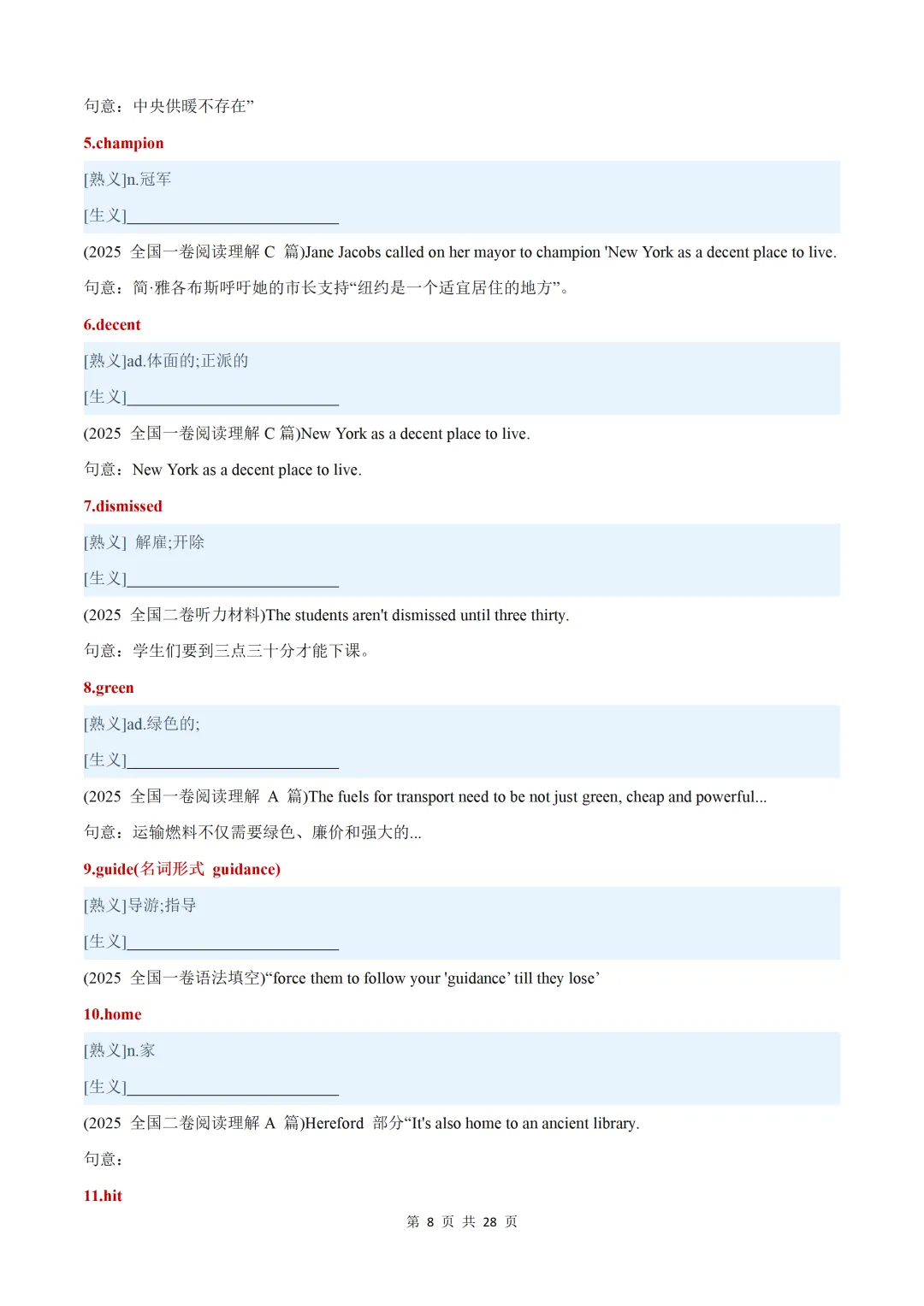 近五年(2026-2022)高考真题熟词生义汇总【默写版+背诵版】-第38张图片-四季读书网