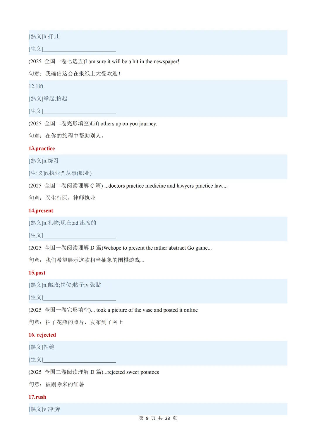 近五年(2026-2022)高考真题熟词生义汇总【默写版+背诵版】-第39张图片-四季读书网
