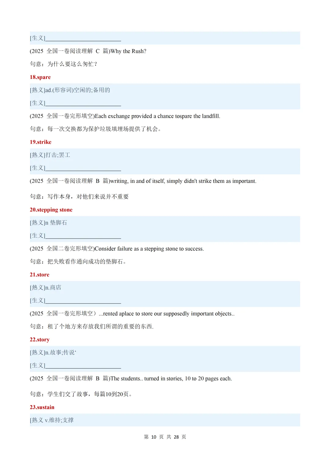 近五年(2026-2022)高考真题熟词生义汇总【默写版+背诵版】-第40张图片-四季读书网
