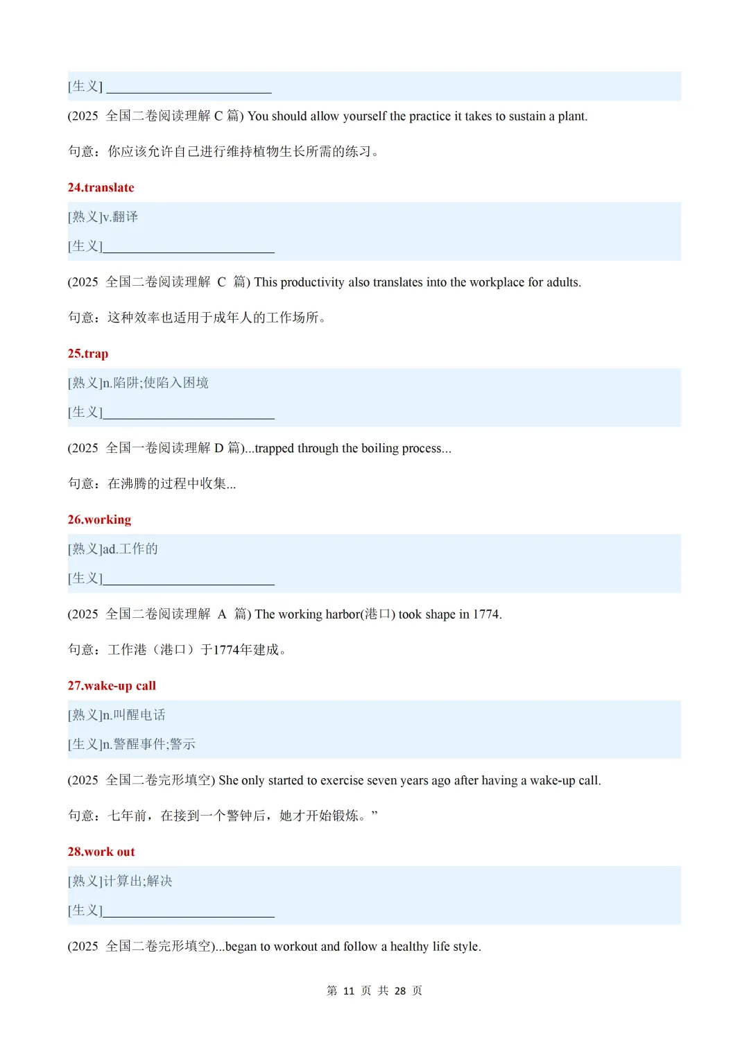 近五年(2026-2022)高考真题熟词生义汇总【默写版+背诵版】-第41张图片-四季读书网