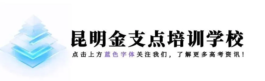 云南中考复读招生简章‖唯一实行精品小班签约保分教学的培训学校-第1张图片-四季读书网