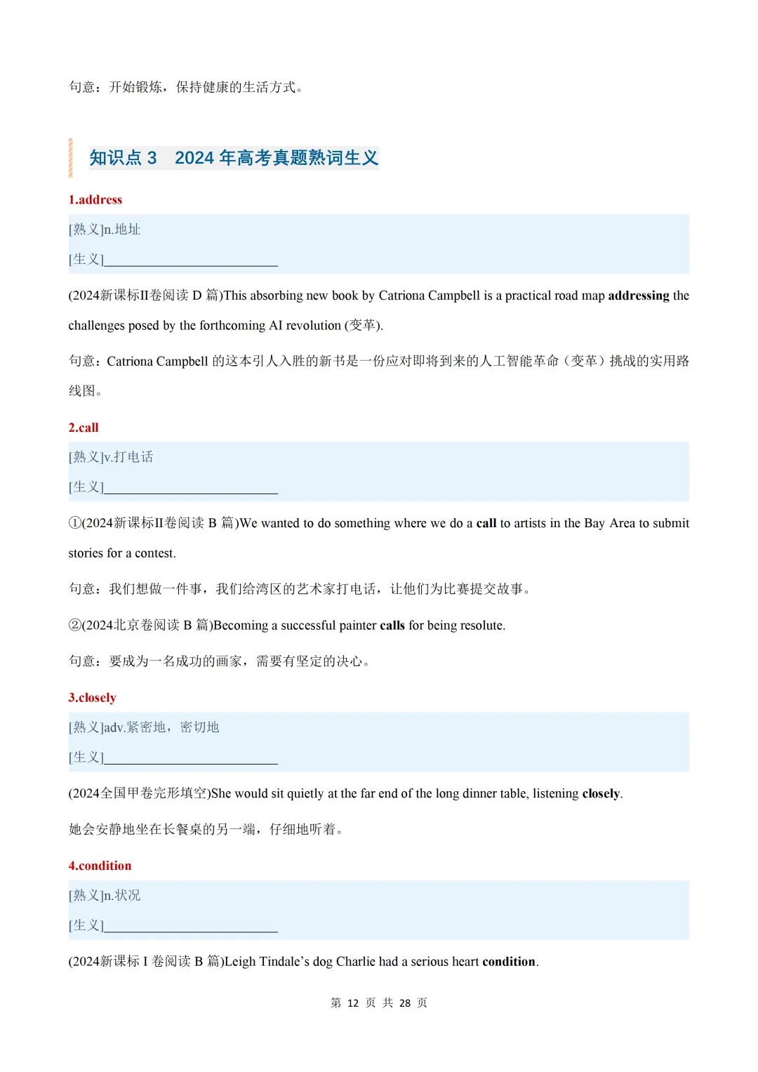 近五年(2026-2022)高考真题熟词生义汇总【默写版+背诵版】-第42张图片-四季读书网