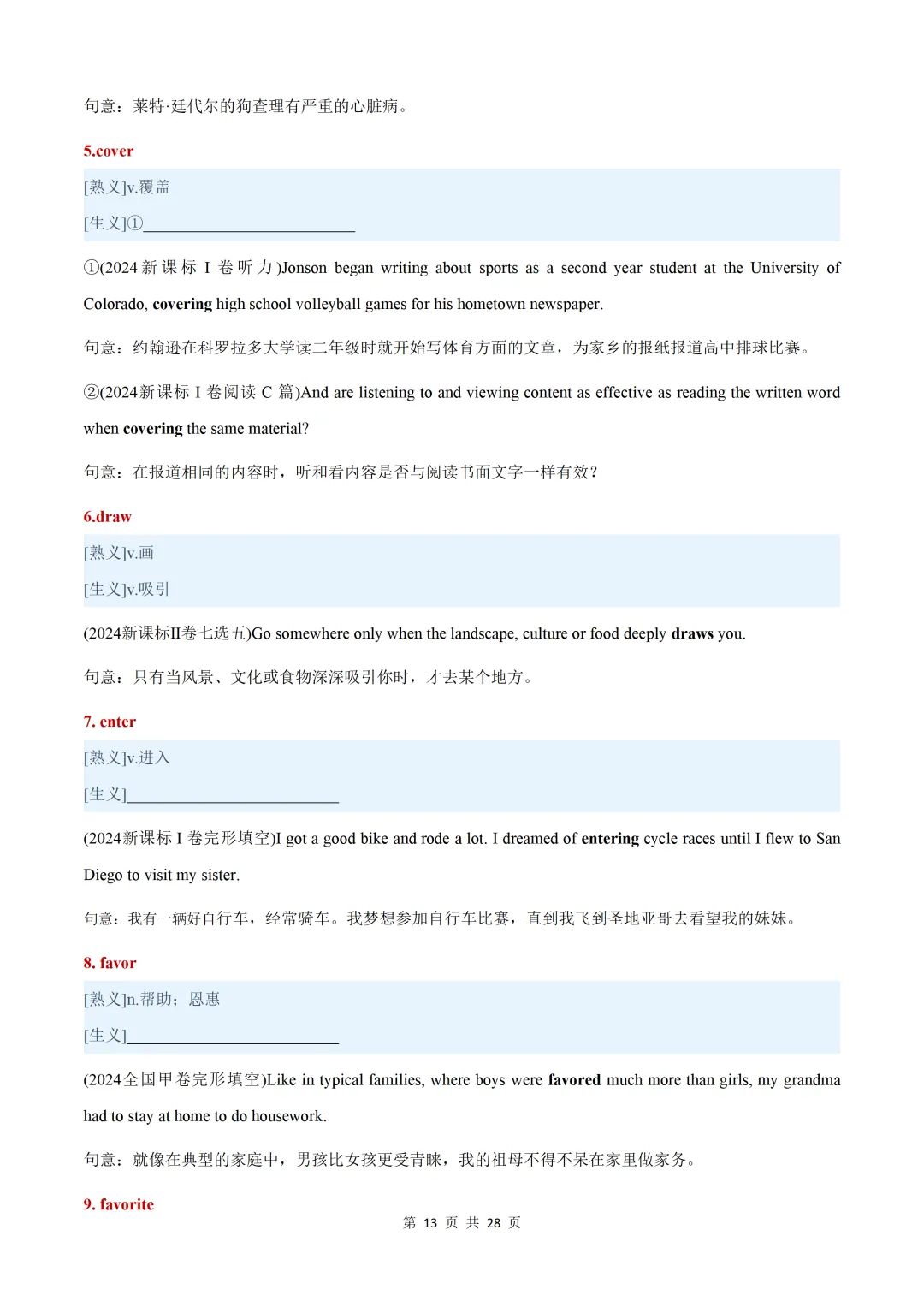 近五年(2026-2022)高考真题熟词生义汇总【默写版+背诵版】-第43张图片-四季读书网