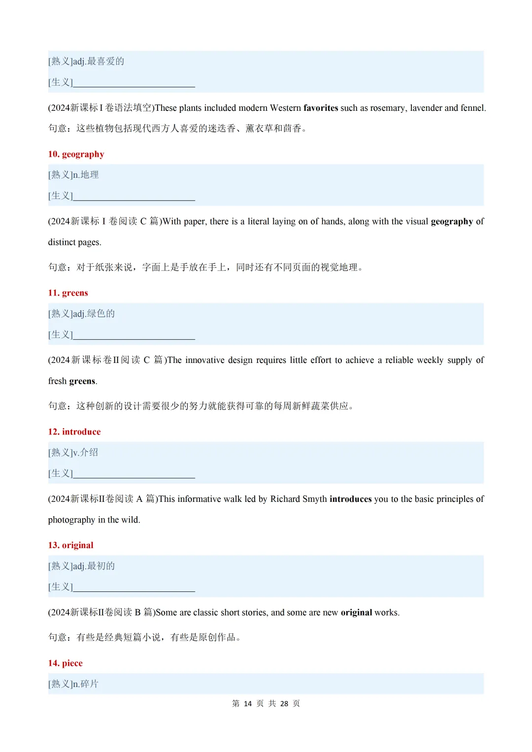 近五年(2026-2022)高考真题熟词生义汇总【默写版+背诵版】-第44张图片-四季读书网