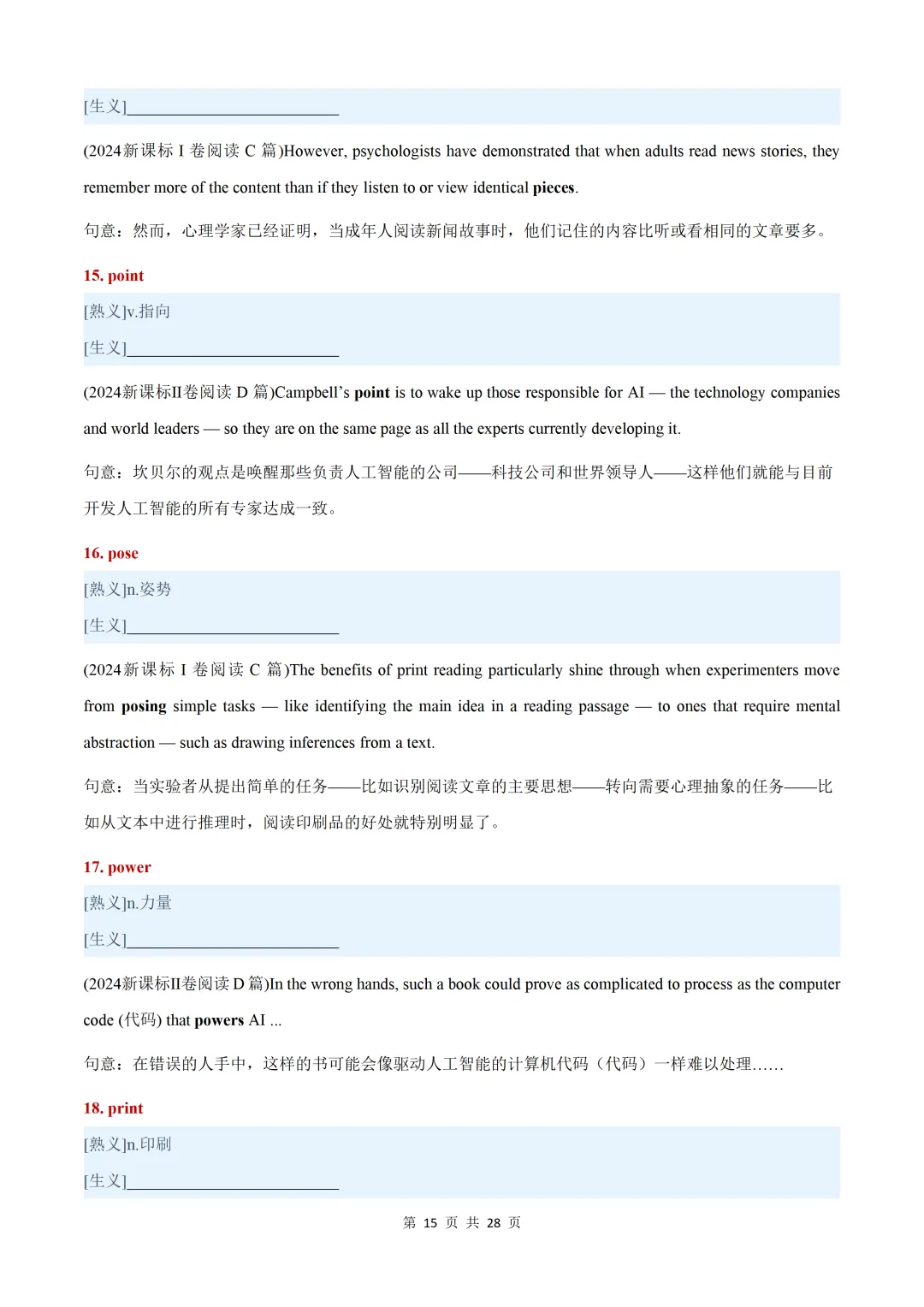 近五年(2026-2022)高考真题熟词生义汇总【默写版+背诵版】-第45张图片-四季读书网