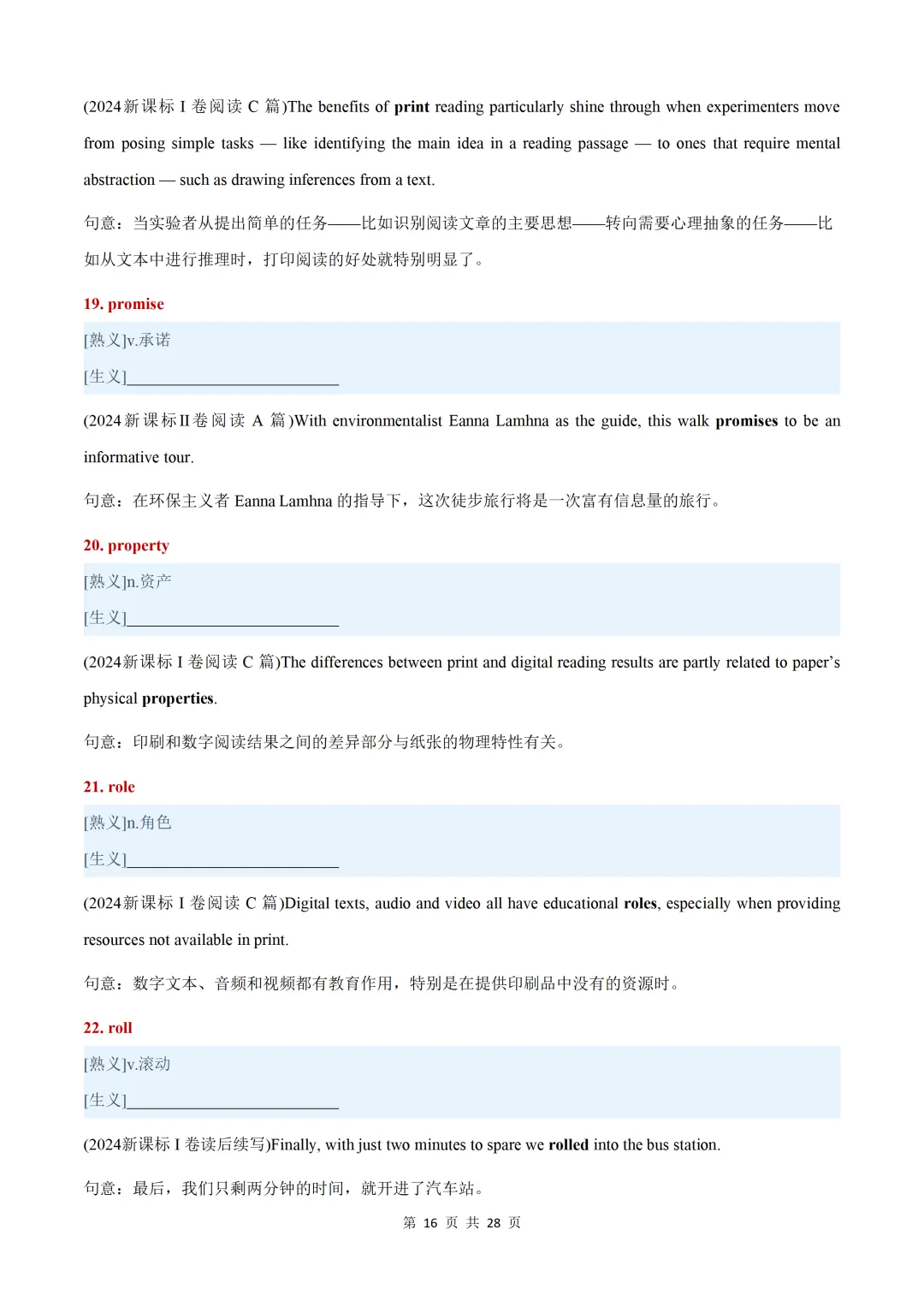 近五年(2026-2022)高考真题熟词生义汇总【默写版+背诵版】-第46张图片-四季读书网