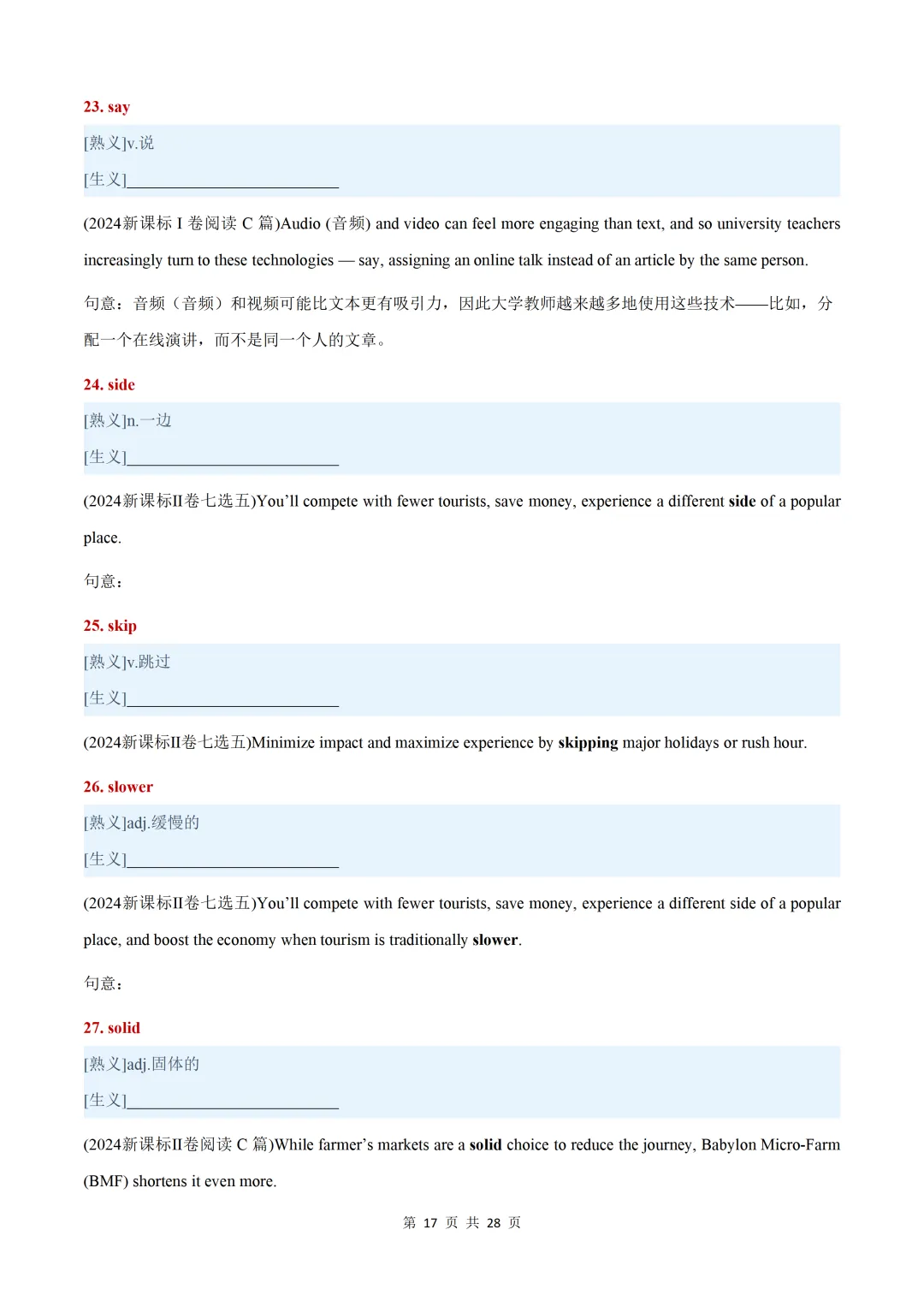 近五年(2026-2022)高考真题熟词生义汇总【默写版+背诵版】-第47张图片-四季读书网