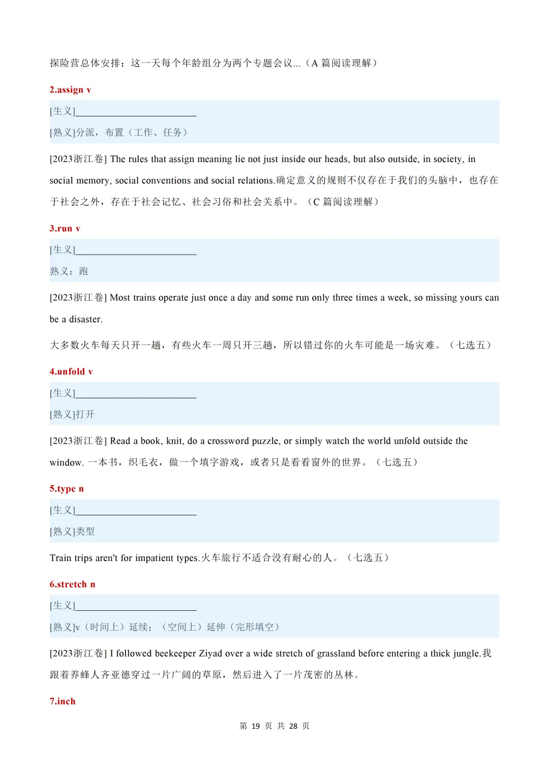 近五年(2026-2022)高考真题熟词生义汇总【默写版+背诵版】-第49张图片-四季读书网