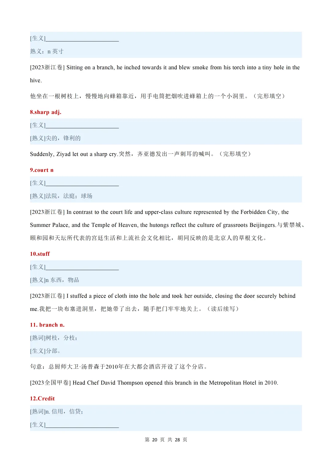 近五年(2026-2022)高考真题熟词生义汇总【默写版+背诵版】-第50张图片-四季读书网
