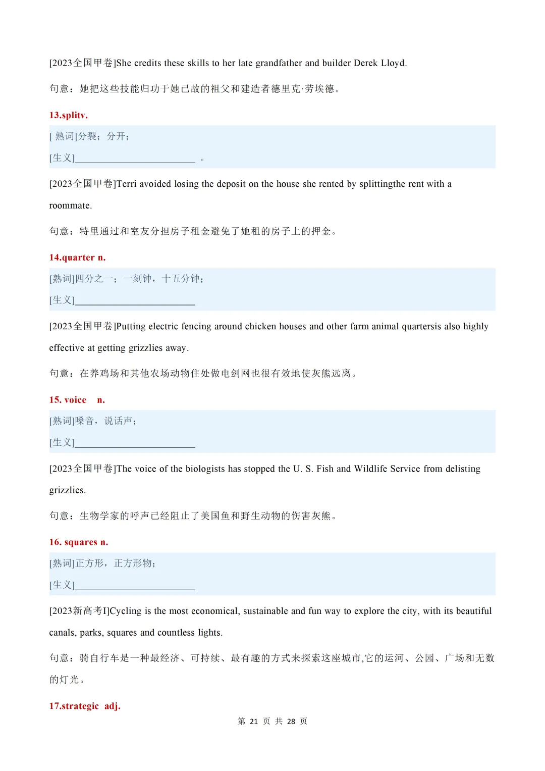 近五年(2026-2022)高考真题熟词生义汇总【默写版+背诵版】-第51张图片-四季读书网